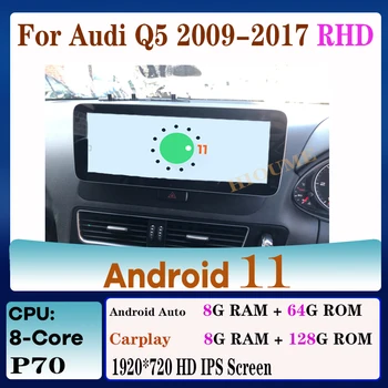 10,25 дюймов 4G LTE Android 11 8 Core 8 + 128G Carplay мультимедийный плеер GPS Навигация для AUDI Q5 2009-2019 с ВЫСОКИМ Правосторонним Приводом