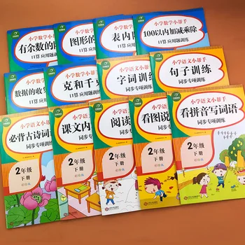13 шт./компл. Китайский учебник, Синхронные вспомогательные книги по китайскому языку и математике второго класса для 2 класса начальной школы в 2020 году