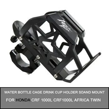 Для HONDA CRF 1000L CRF1000L Africa Twin Всесезонная Универсальная Мотоциклетная Клетка Для Бутылки С Водой Для Напитков Держатель Стакана Для Напитков Sdand Крепление